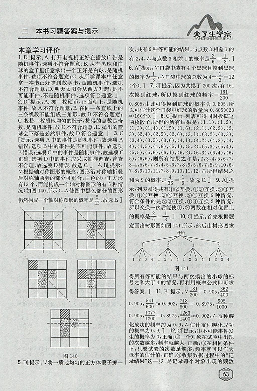 2018年尖子生学案九年级数学下册冀教版 参考答案第44页