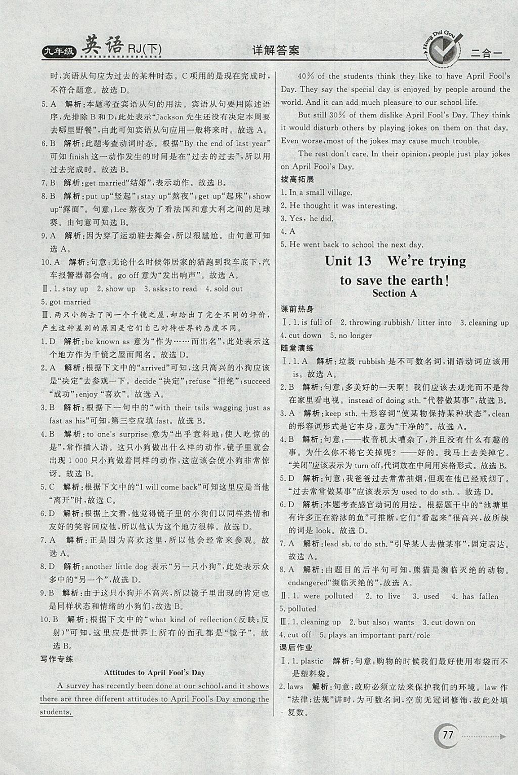 2018年红对勾45分钟作业与单元评估九年级英语下册人教版 参考答案第5页