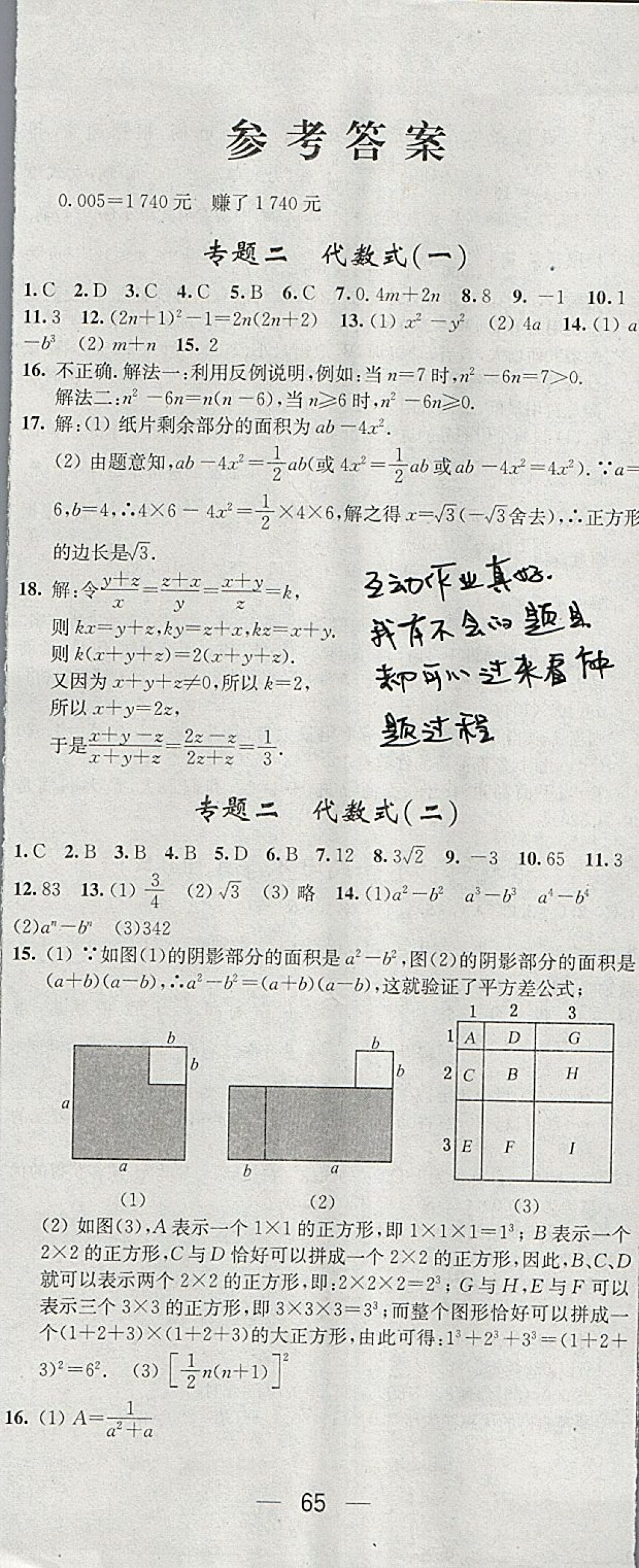 2018年階段性單元目標(biāo)大試卷九年級(jí)數(shù)學(xué)下冊(cè)全國(guó)版 參考答案第2頁(yè)