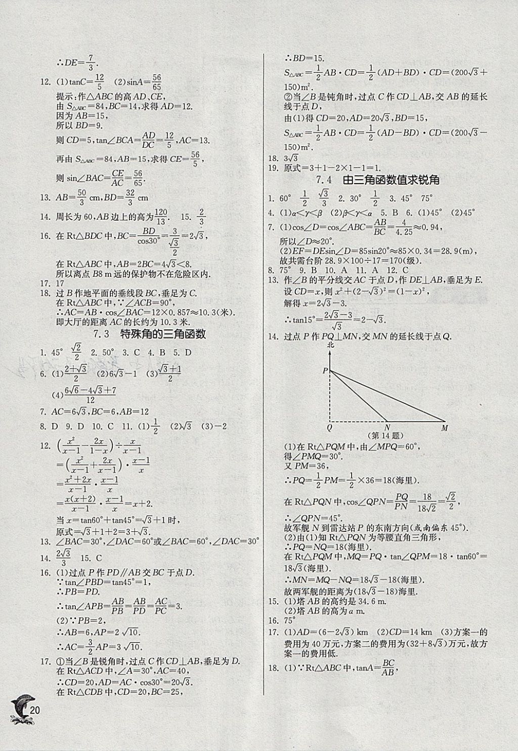 2018年實驗班提優(yōu)訓(xùn)練九年級數(shù)學(xué)下冊蘇科版 參考答案第19頁