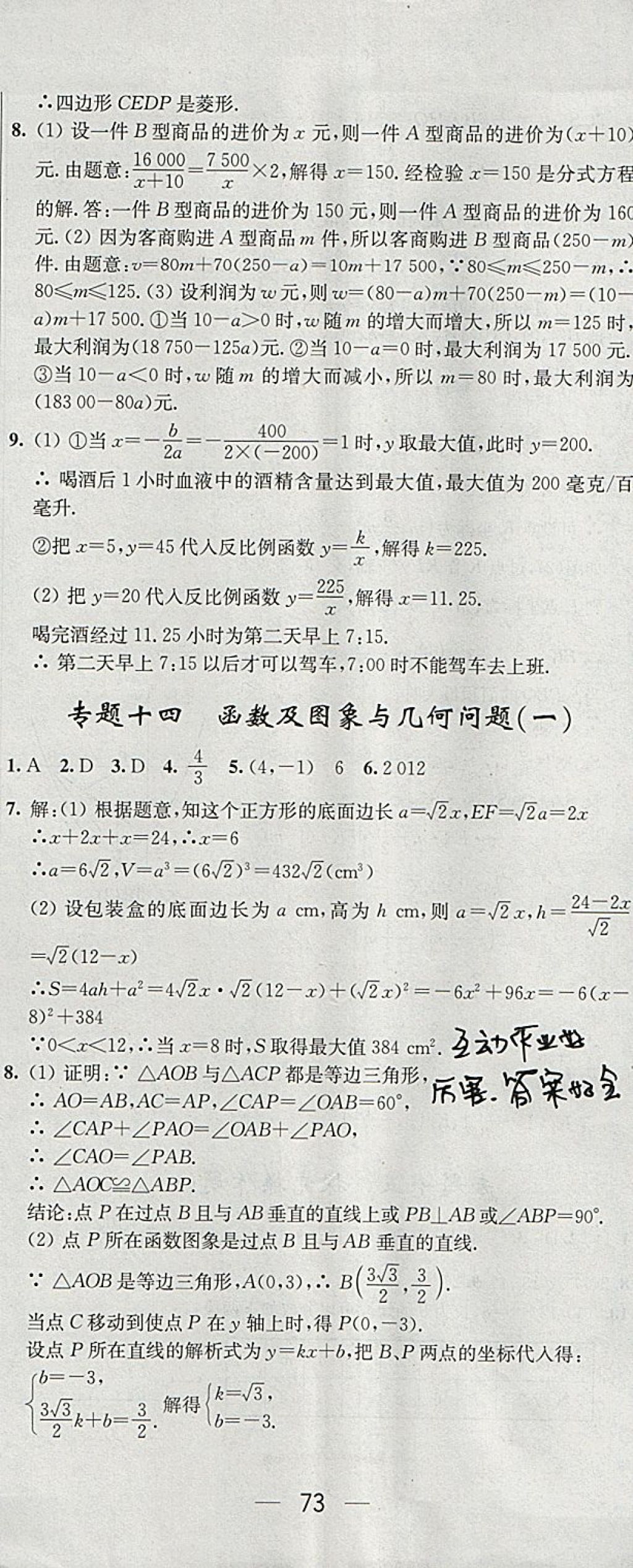 2018年階段性單元目標(biāo)大試卷九年級(jí)數(shù)學(xué)下冊(cè)全國(guó)版 參考答案第26頁(yè)