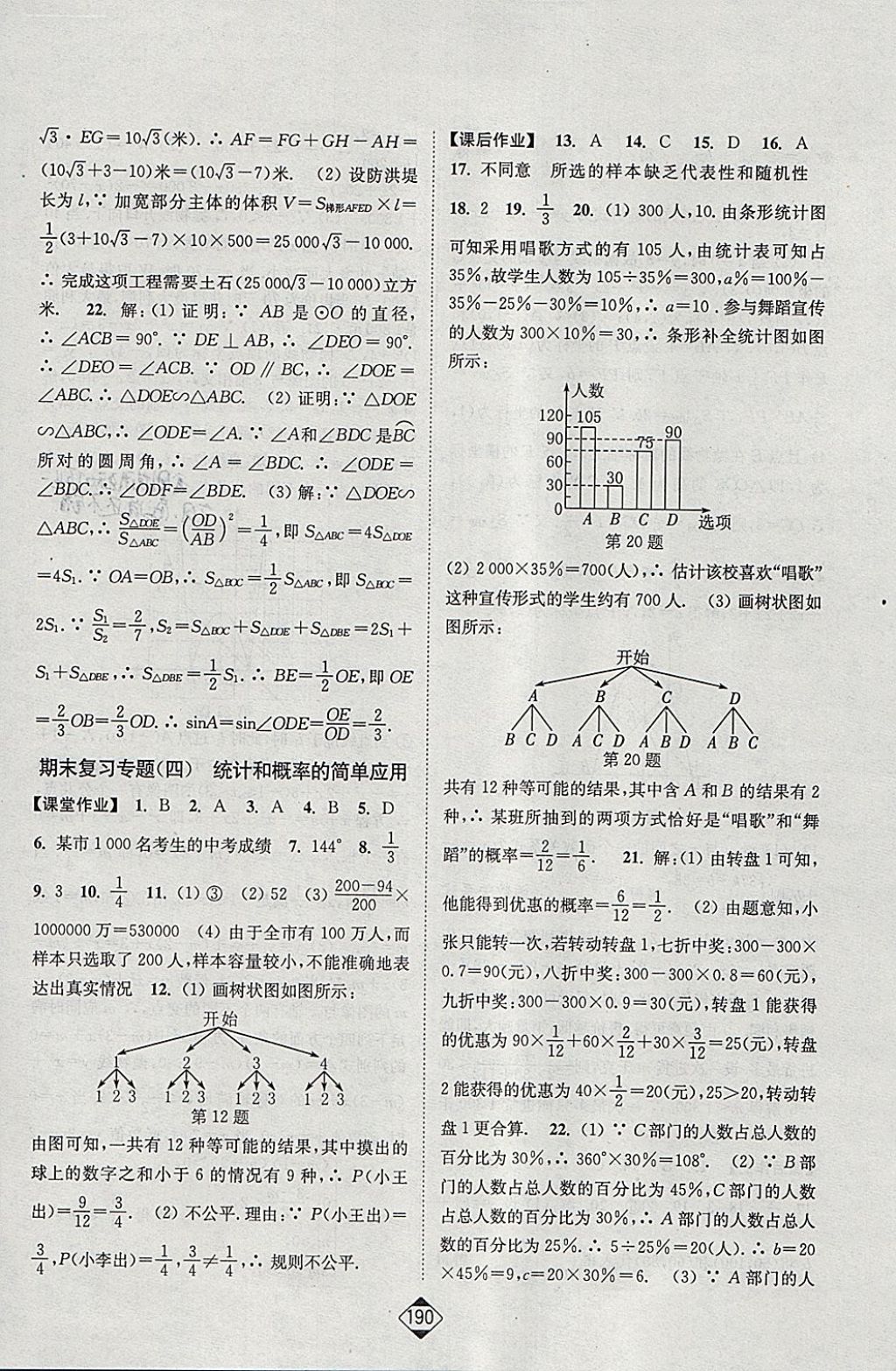 2018年輕松作業(yè)本九年級數(shù)學下冊江蘇版 參考答案第28頁