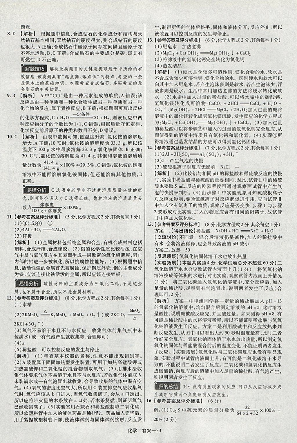 2018年金考卷安徽中考45套匯編化學 參考答案第33頁