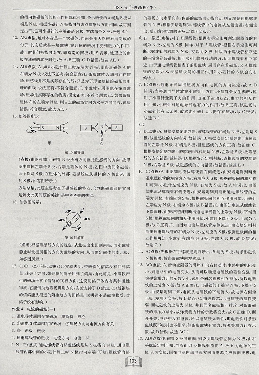 2018年啟東中學(xué)作業(yè)本九年級(jí)物理下冊(cè)北師大版 參考答案第3頁(yè)