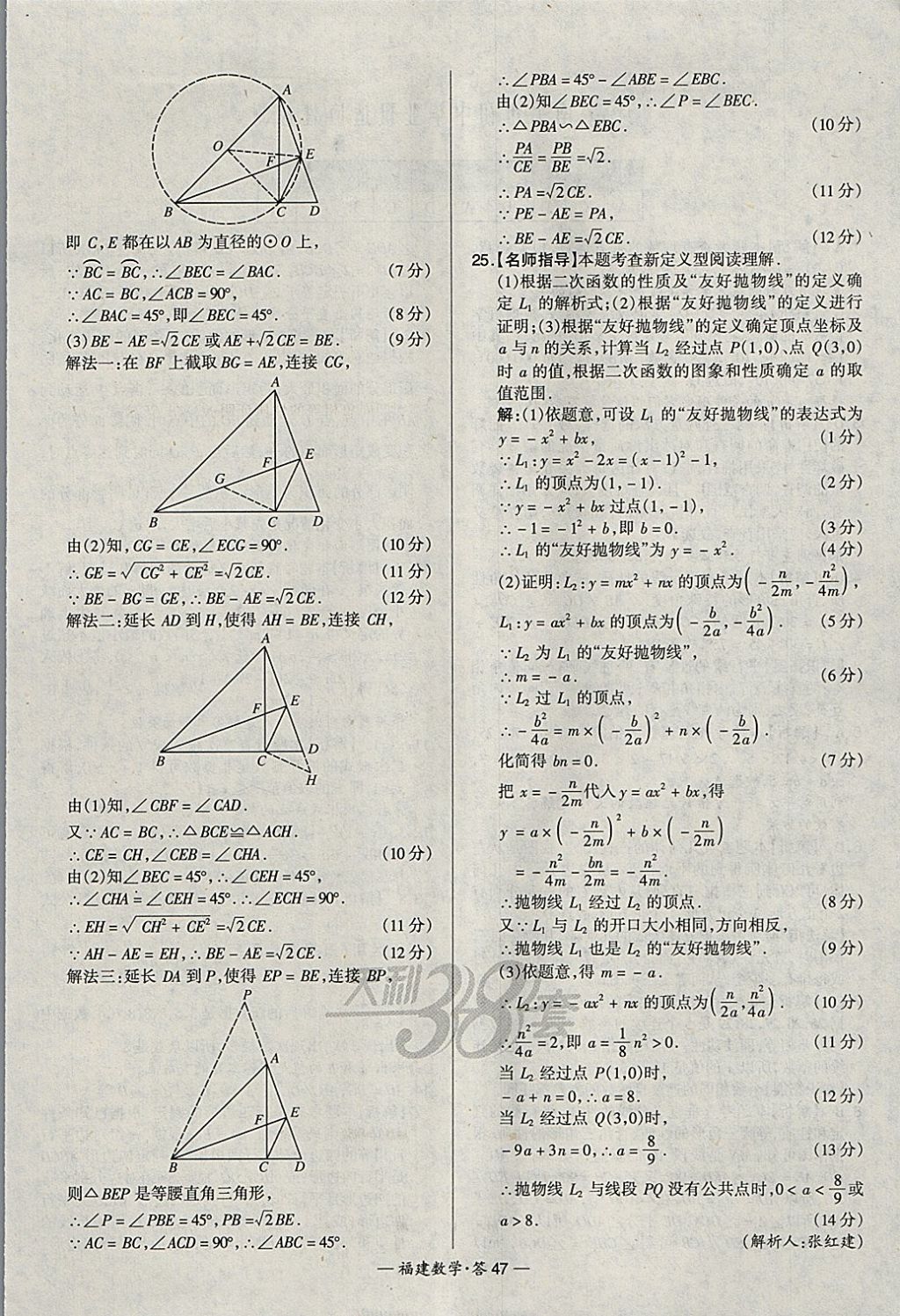 2018年天利38套福建省中考试题精选数学 参考答案第47页