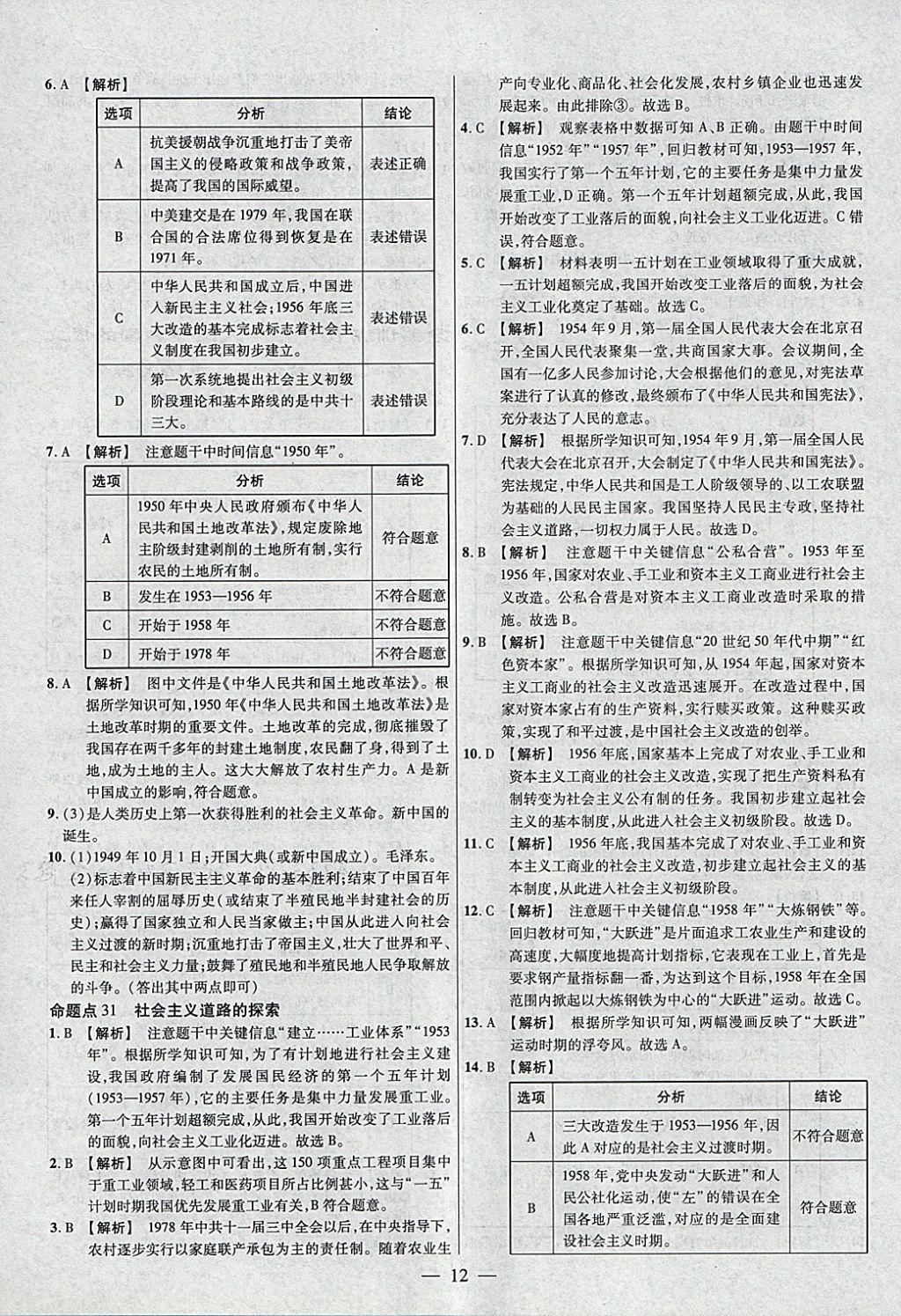 2018年金考卷全國(guó)各省市中考真題分類訓(xùn)練歷史 參考答案第12頁(yè)