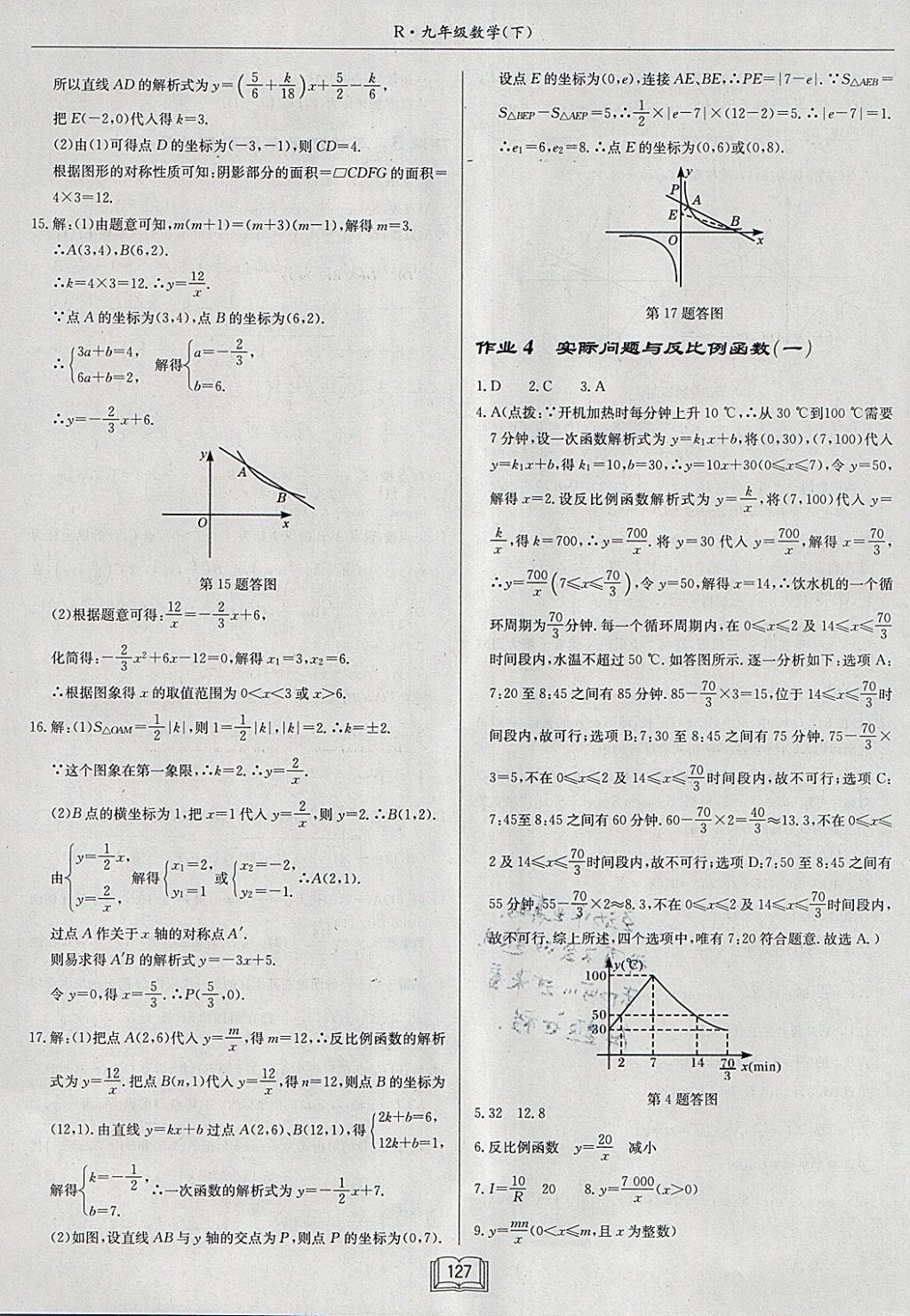 2018年啟東中學(xué)作業(yè)本九年級數(shù)學(xué)下冊人教版 參考答案第3頁