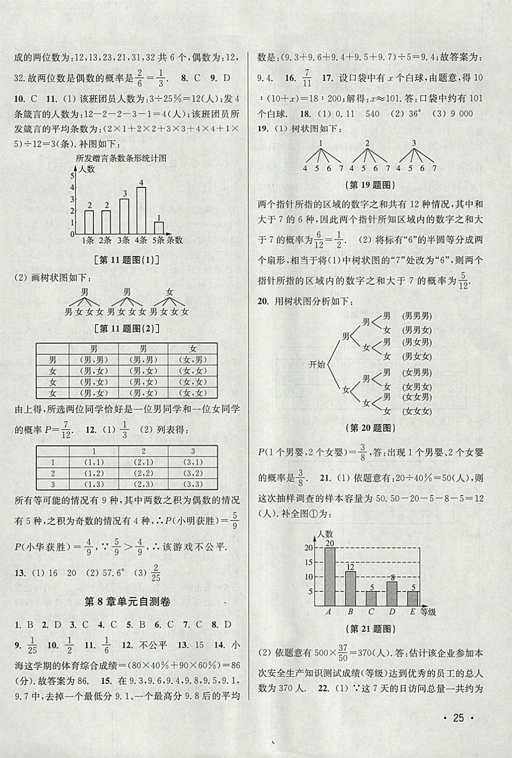 2018年百分百训练九年级数学下册江苏版 参考答案第25页