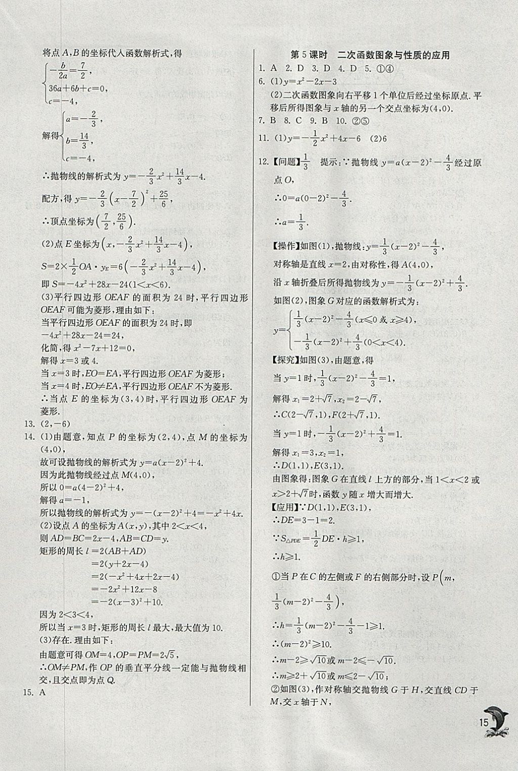 2018年实验班提优训练九年级数学下册北师大版 参考答案第15页