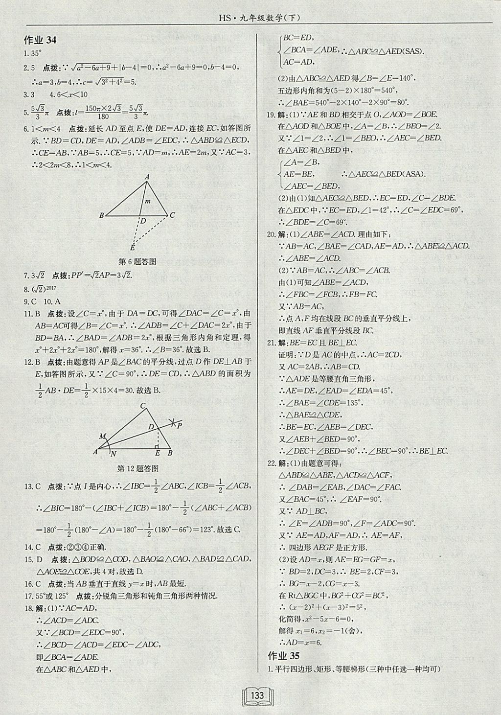 2018年啟東中學(xué)作業(yè)本九年級(jí)數(shù)學(xué)下冊(cè)華師大版 參考答案第21頁(yè)