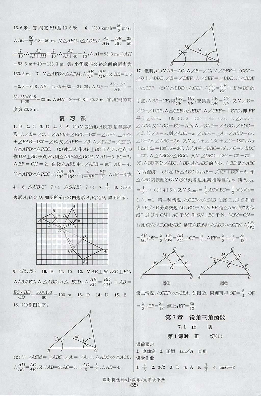 2018年課時(shí)提優(yōu)計(jì)劃作業(yè)本九年級(jí)數(shù)學(xué)下冊(cè)蘇科版 參考答案第11頁(yè)