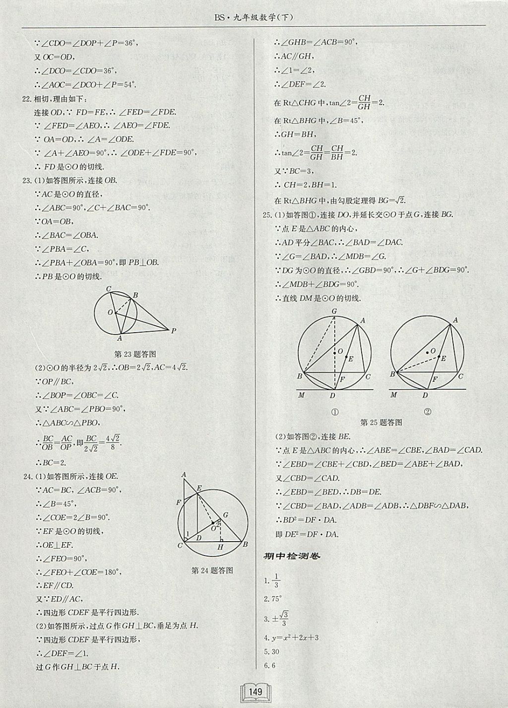 2018年啟東中學作業(yè)本九年級數(shù)學下冊北師大版 參考答案第33頁