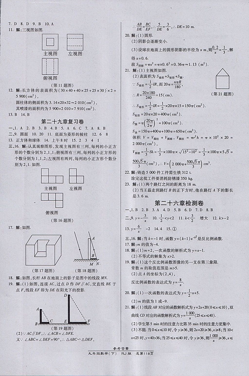 2018年高效课时通10分钟掌控课堂九年级数学下册人教版 参考答案第16页