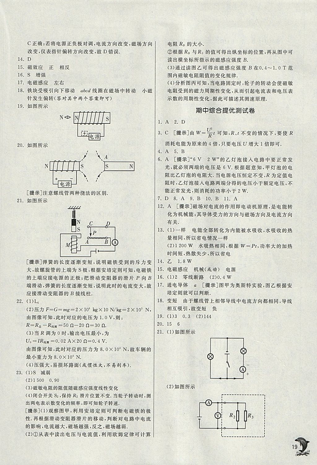 2018年實(shí)驗(yàn)班提優(yōu)訓(xùn)練九年級物理下冊蘇科版 參考答案第19頁