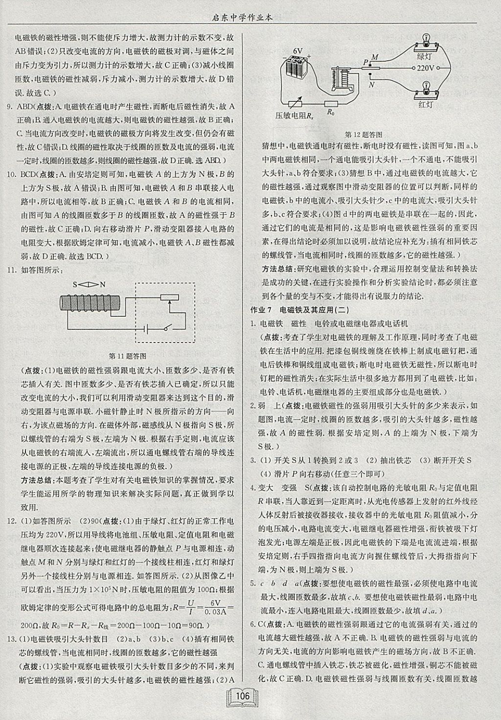 2018年啟東中學(xué)作業(yè)本九年級(jí)物理下冊(cè)北師大版 參考答案第6頁