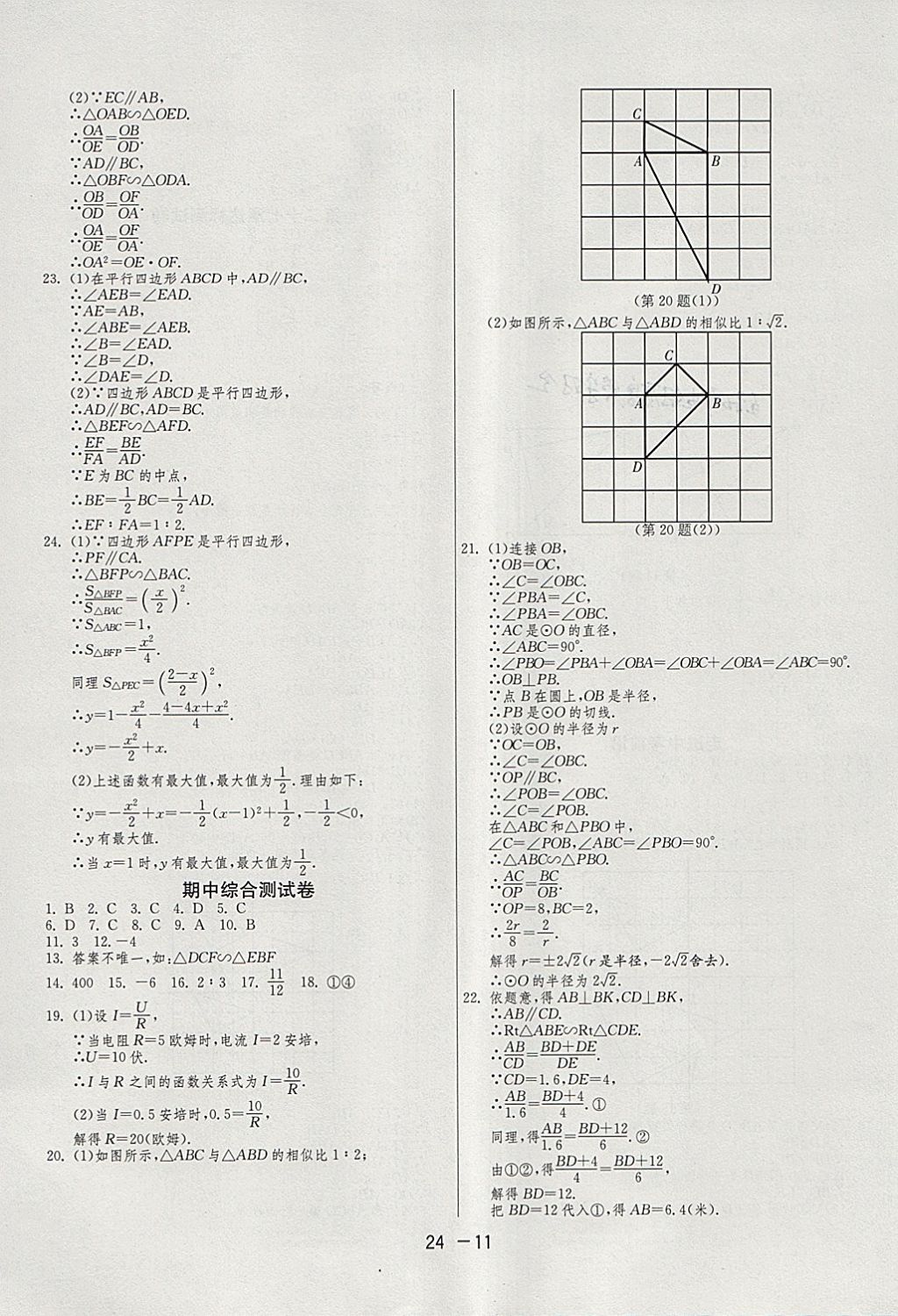 2018年1課3練單元達標測試九年級數(shù)學下冊人教版 參考答案第11頁