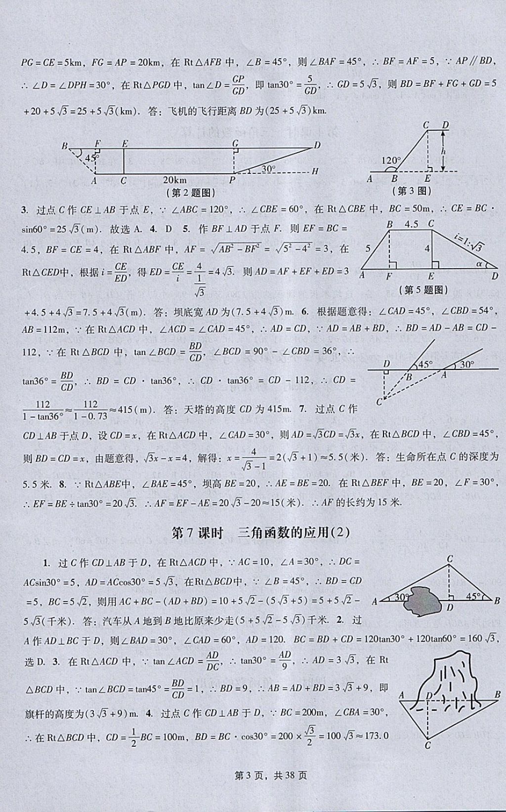 2018年春如金卷初中數(shù)學(xué)課時(shí)作業(yè)AB本九年級下冊 參考答案第3頁