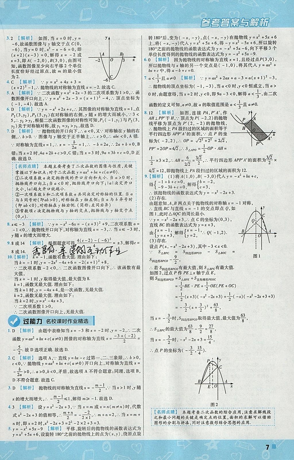 2018年一遍過初中數(shù)學(xué)九年級(jí)下冊(cè)蘇科版 參考答案第7頁(yè)