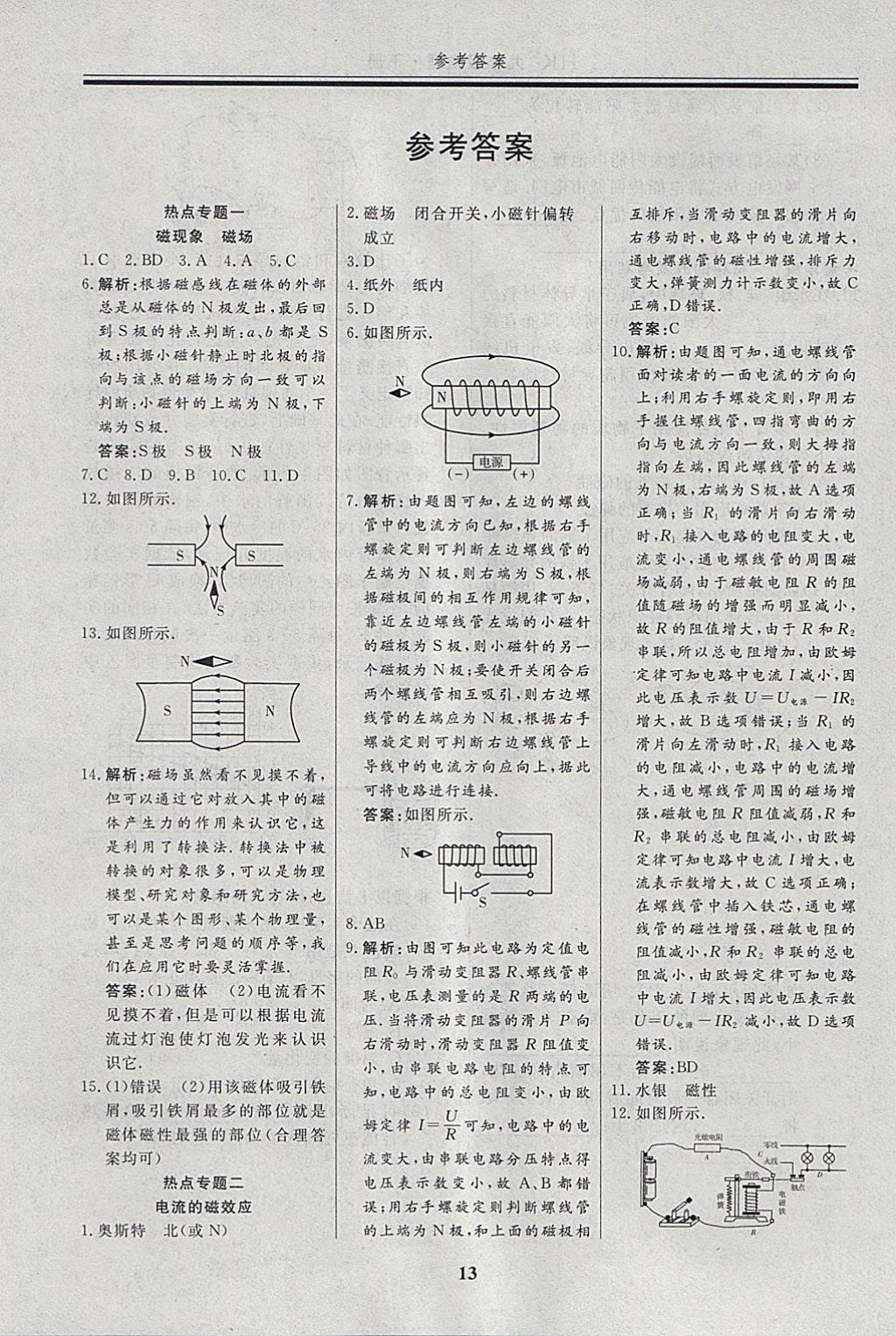 2018年自主訓(xùn)練九年級物理下冊滬科版 參考答案第17頁