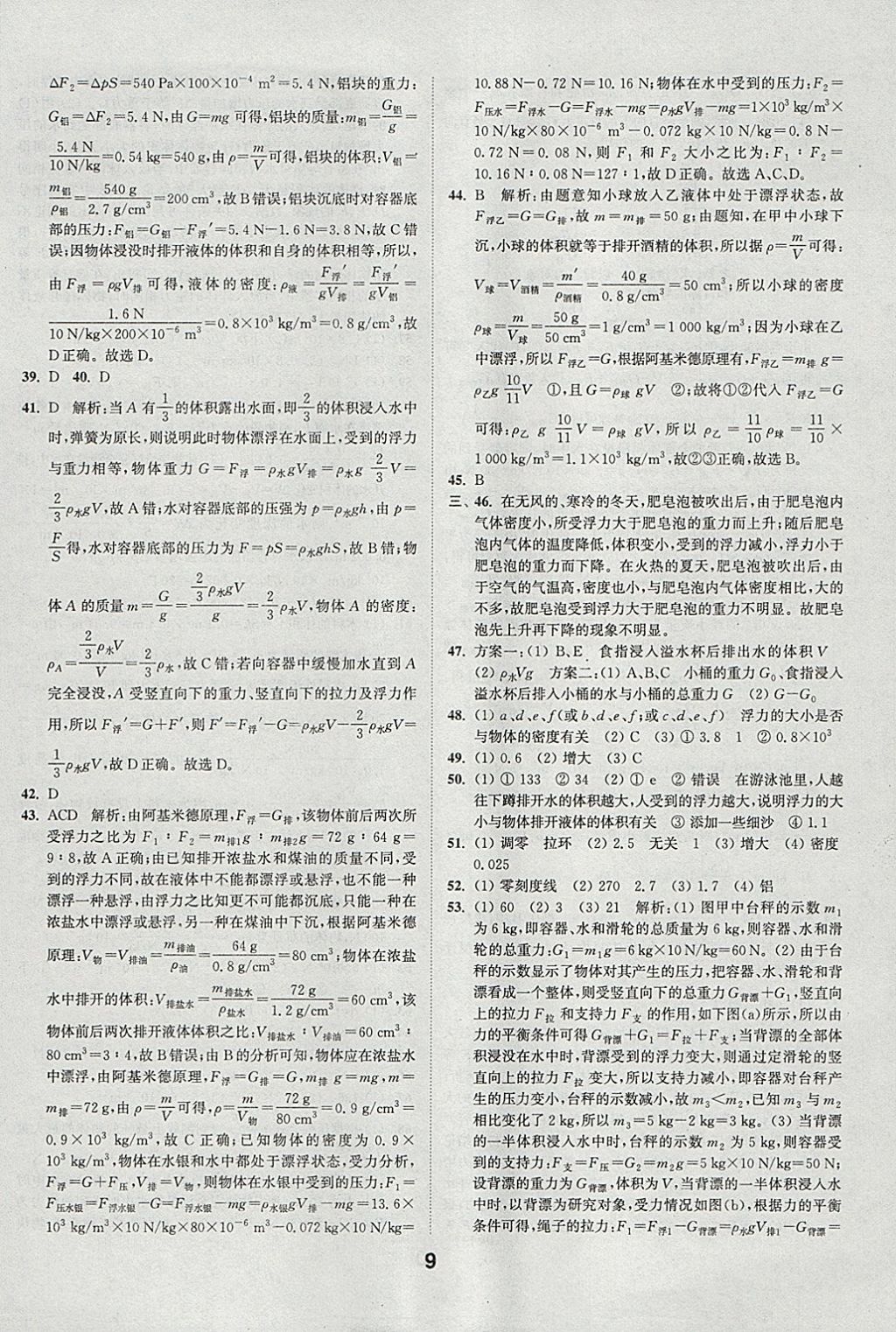 2018年通城學(xué)典全國中考試題分類精粹物理 參考答案第9頁