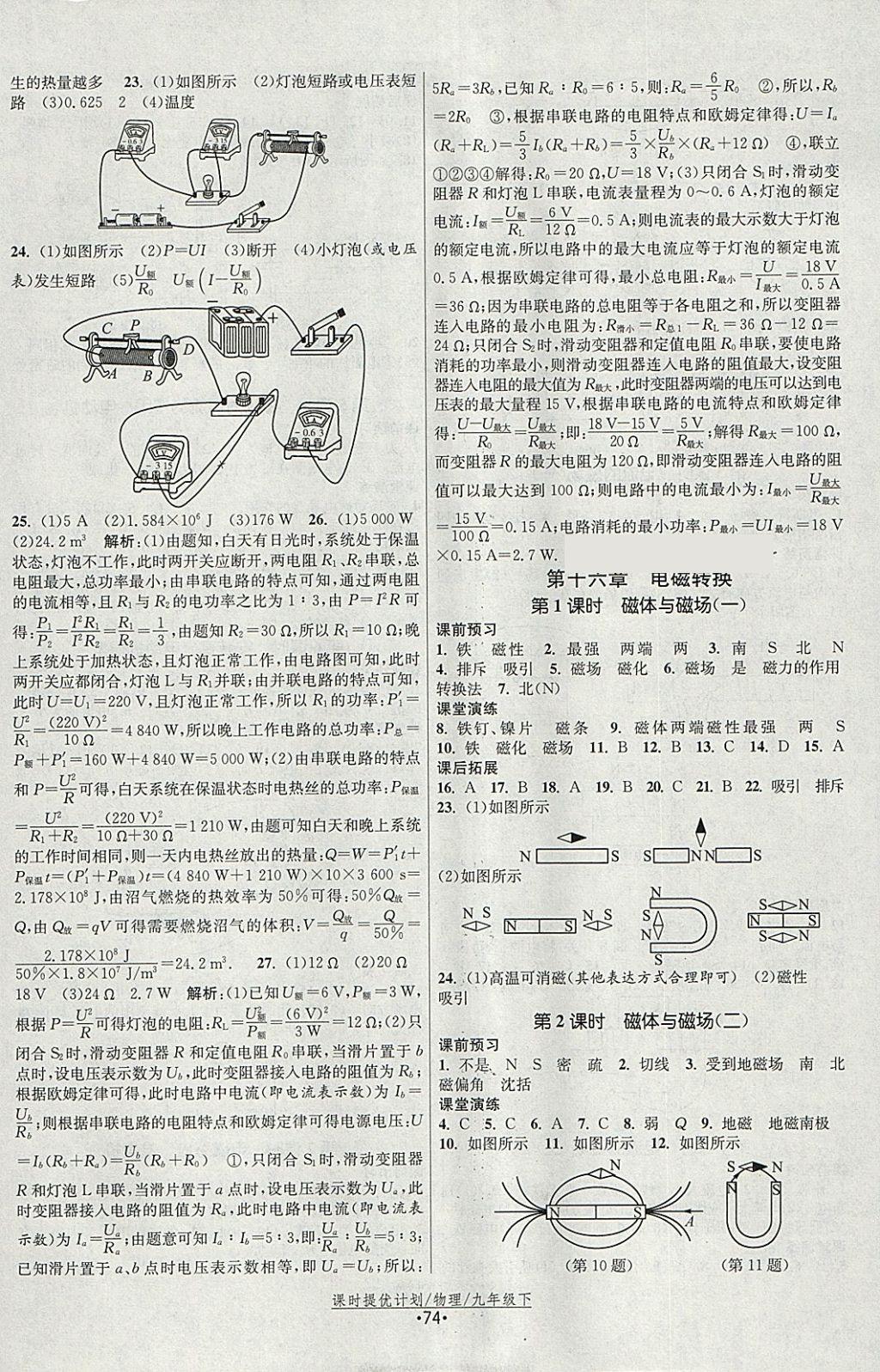 2018年课时提优计划作业本九年级物理下册苏科版 参考答案第6页