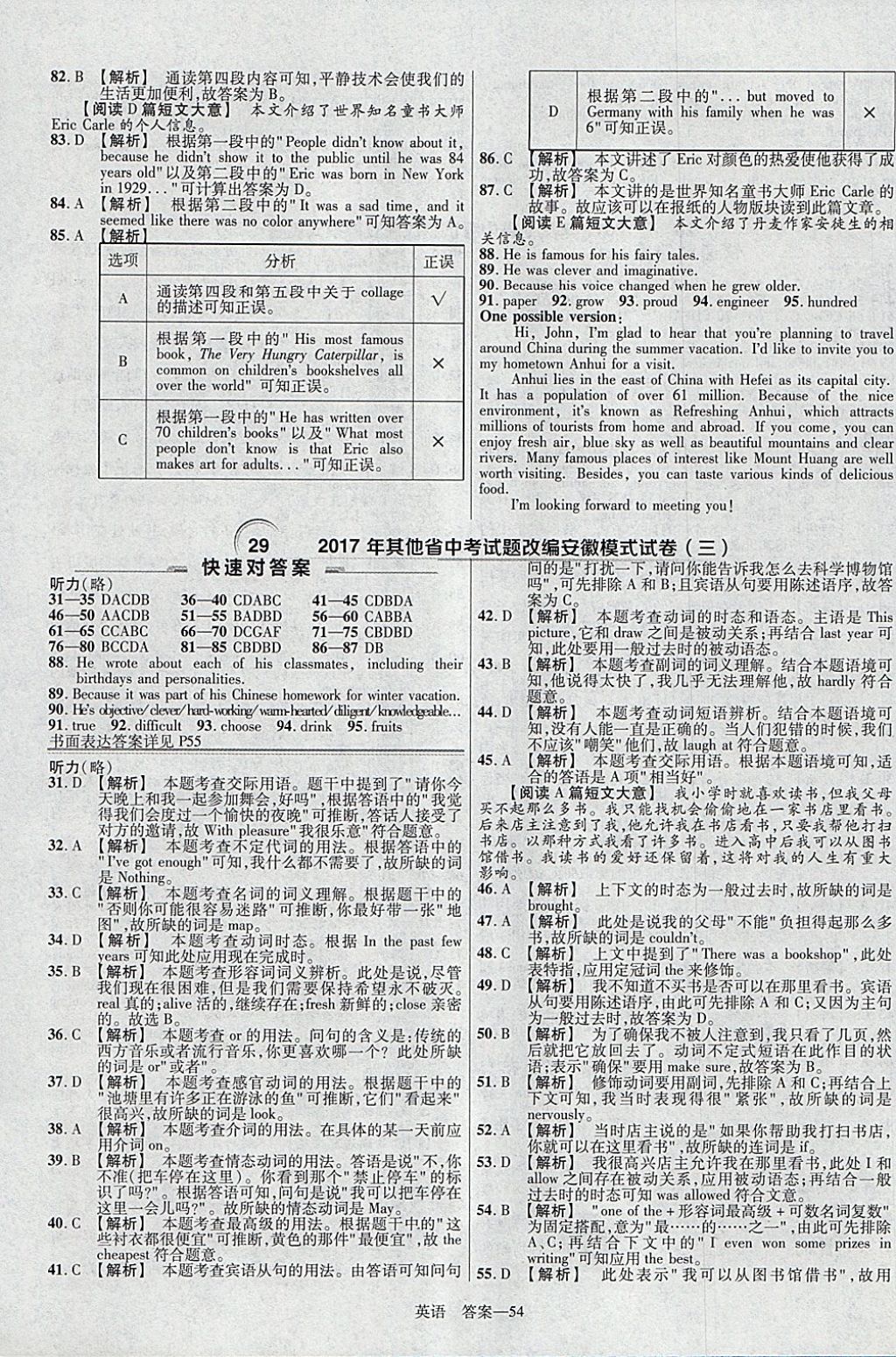 2018年金考卷安徽中考45套汇编英语第8年第8版 参考答案第54页