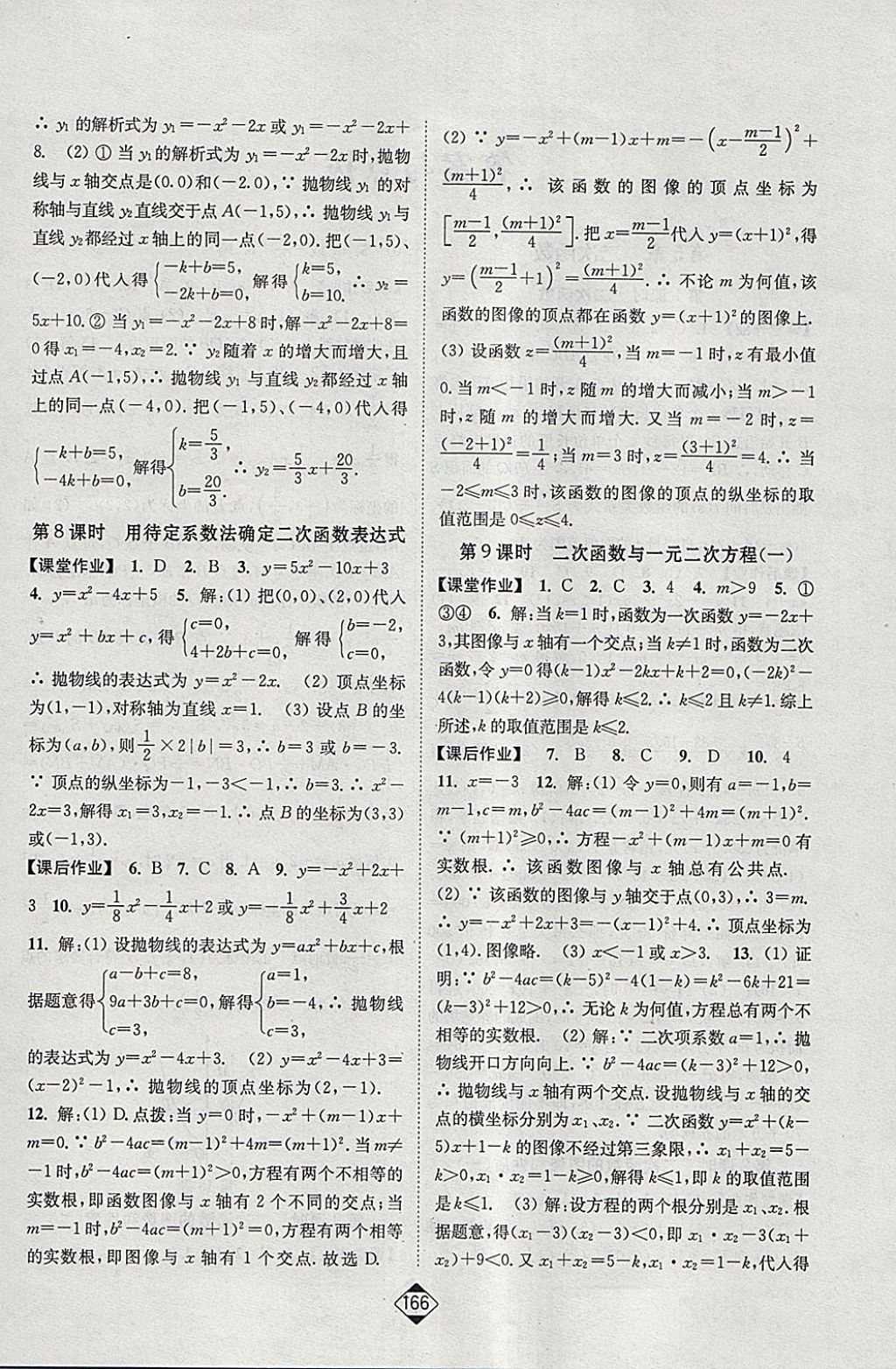 2018年輕松作業(yè)本九年級數(shù)學(xué)下冊江蘇版 參考答案第4頁