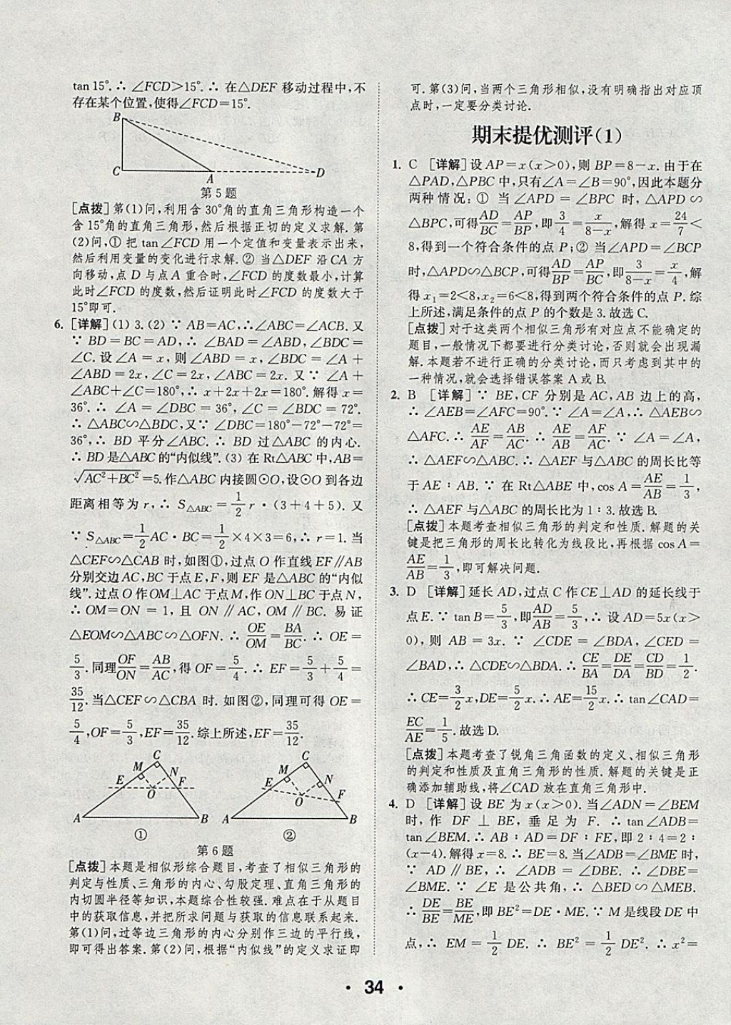 2018年通城學(xué)典初中數(shù)學(xué)提優(yōu)能手九年級(jí)下冊(cè)人教版 參考答案第34頁