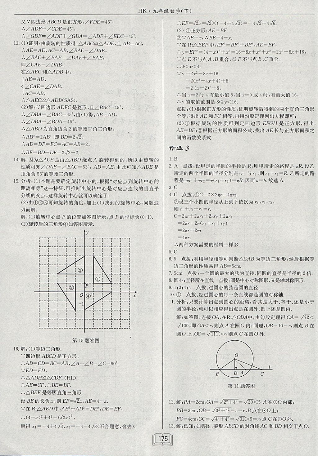 2018年啟東中學(xué)作業(yè)本九年級(jí)數(shù)學(xué)下冊(cè)滬科版 參考答案第3頁(yè)