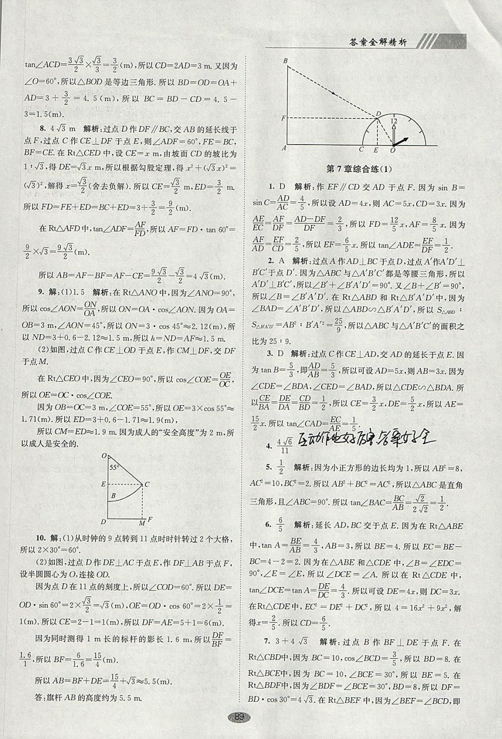 2018年初中數(shù)學小題狂做九年級下冊蘇科版巔峰版 參考答案第23頁