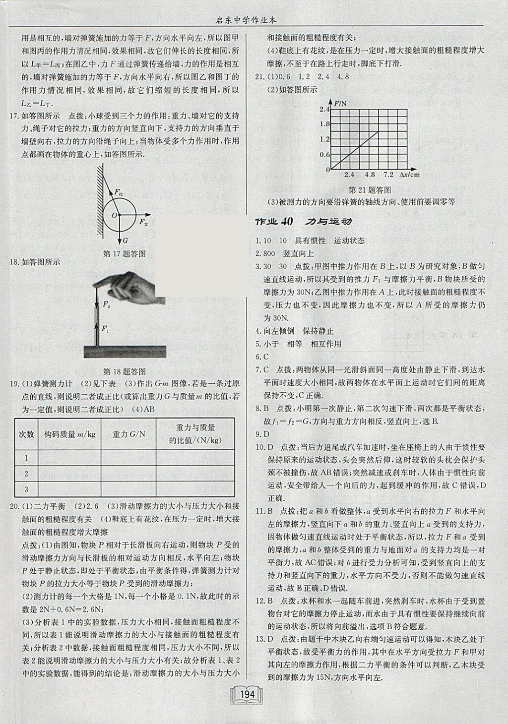 2018年啟東中學(xué)作業(yè)本九年級物理下冊江蘇版 參考答案第18頁