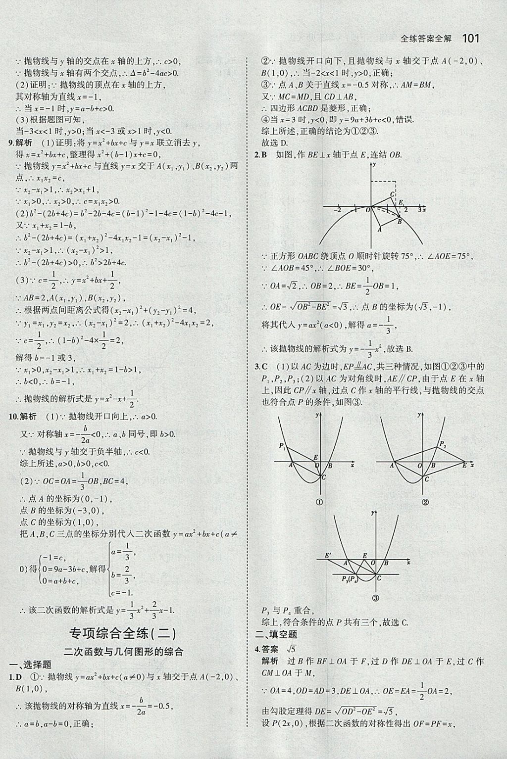 2018年5年中考3年模擬初中數(shù)學九年級下冊華師大版 參考答案第15頁