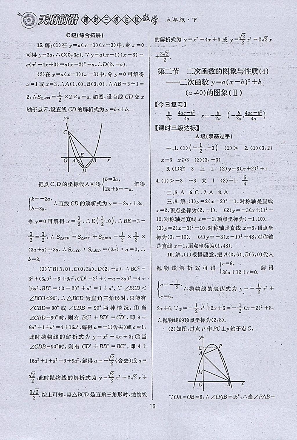 2018年天府前沿課時三級達(dá)標(biāo)九年級數(shù)學(xué)下冊北師大版 參考答案第16頁