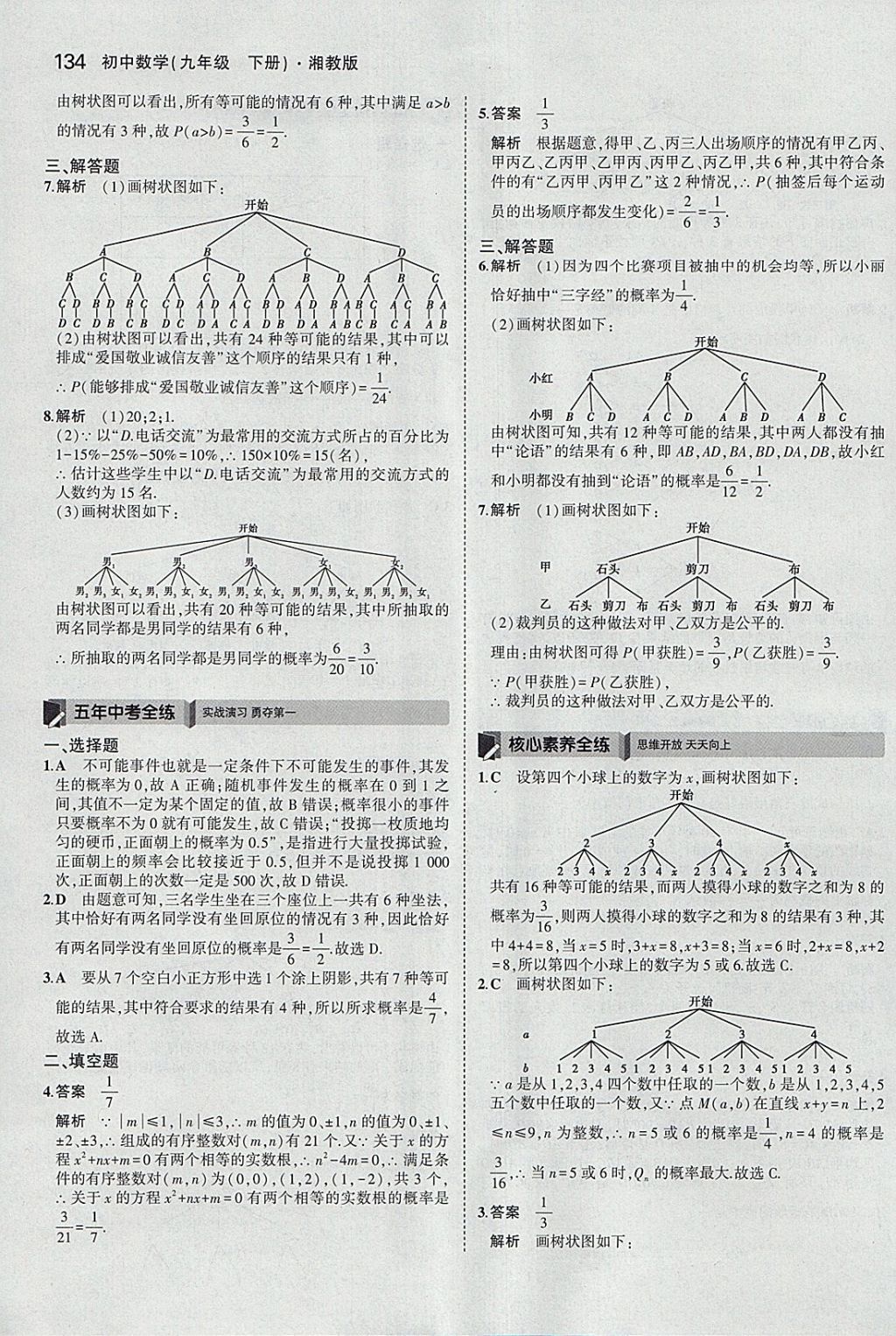 2018年5年中考3年模擬初中數(shù)學(xué)九年級下冊湘教版 參考答案第42頁