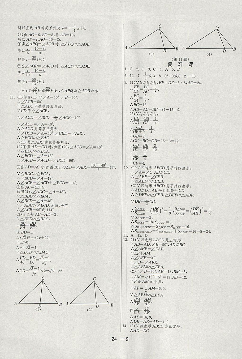 2018年1課3練單元達標測試九年級數(shù)學下冊人教版 參考答案第9頁