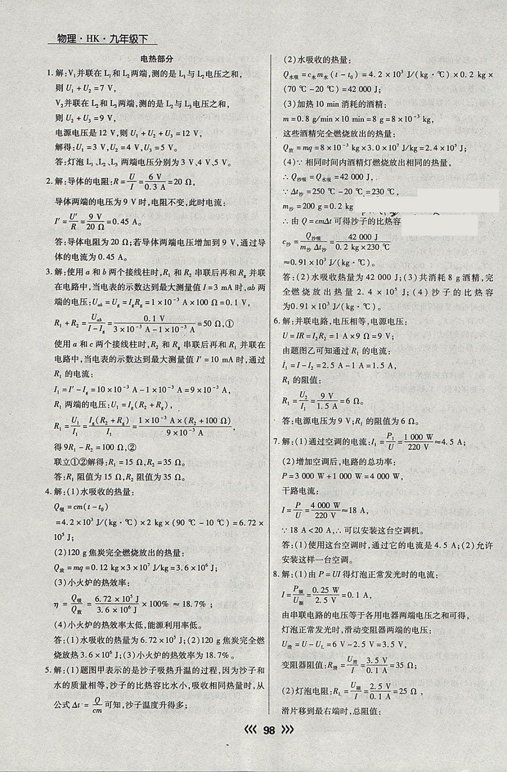 2018年學升同步練測九年級物理下冊滬科版 參考答案第14頁