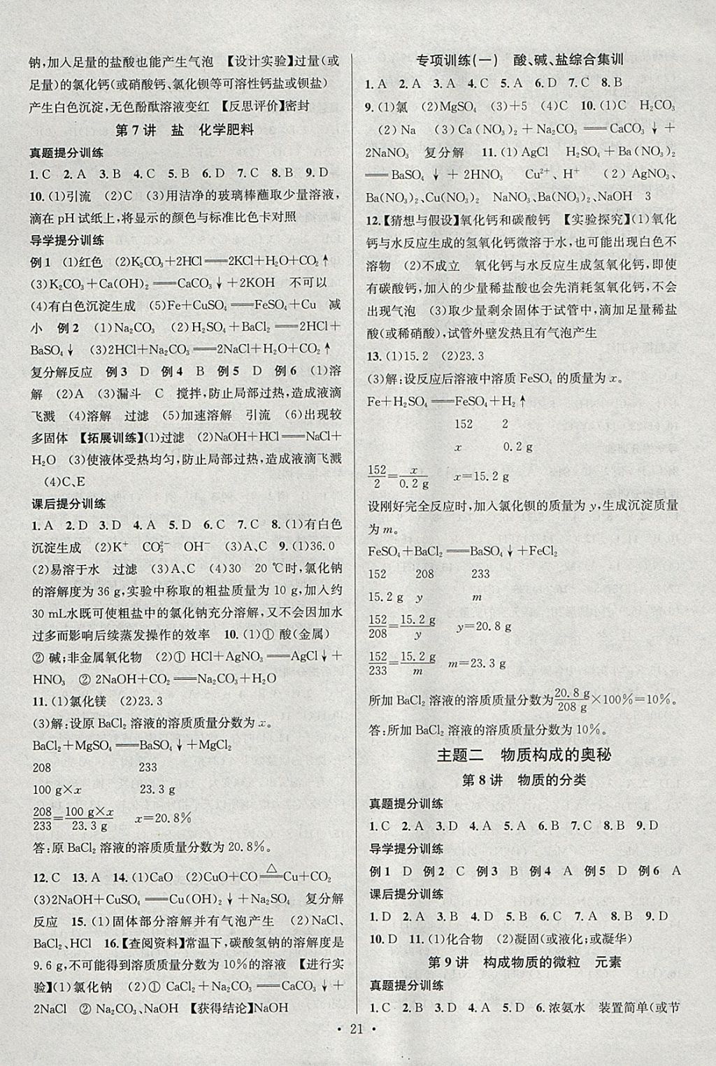 2018年火線100天中考滾動復(fù)習(xí)法化學(xué) 參考答案第9頁