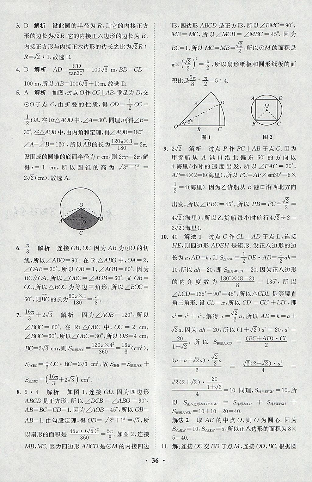 2018年初中数学小题狂做九年级下册苏科版课时版 参考答案第36页