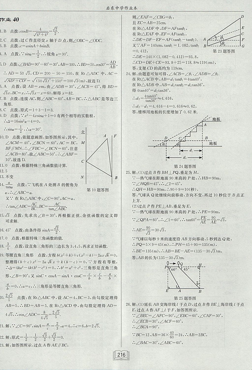 2018年启东中学作业本九年级数学下册沪科版 参考答案第44页