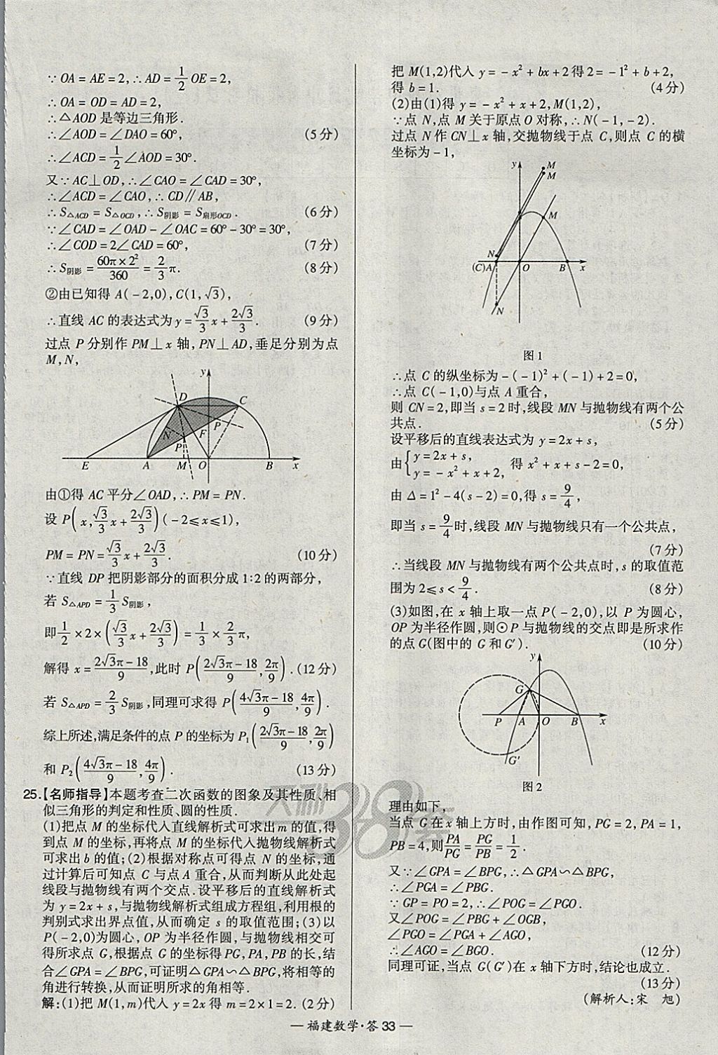 2018年天利38套福建省中考試題精選數(shù)學(xué) 參考答案第33頁