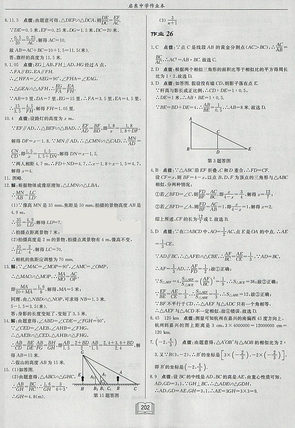 2018年启东中学作业本九年级数学下册江苏版 参考答案第26页