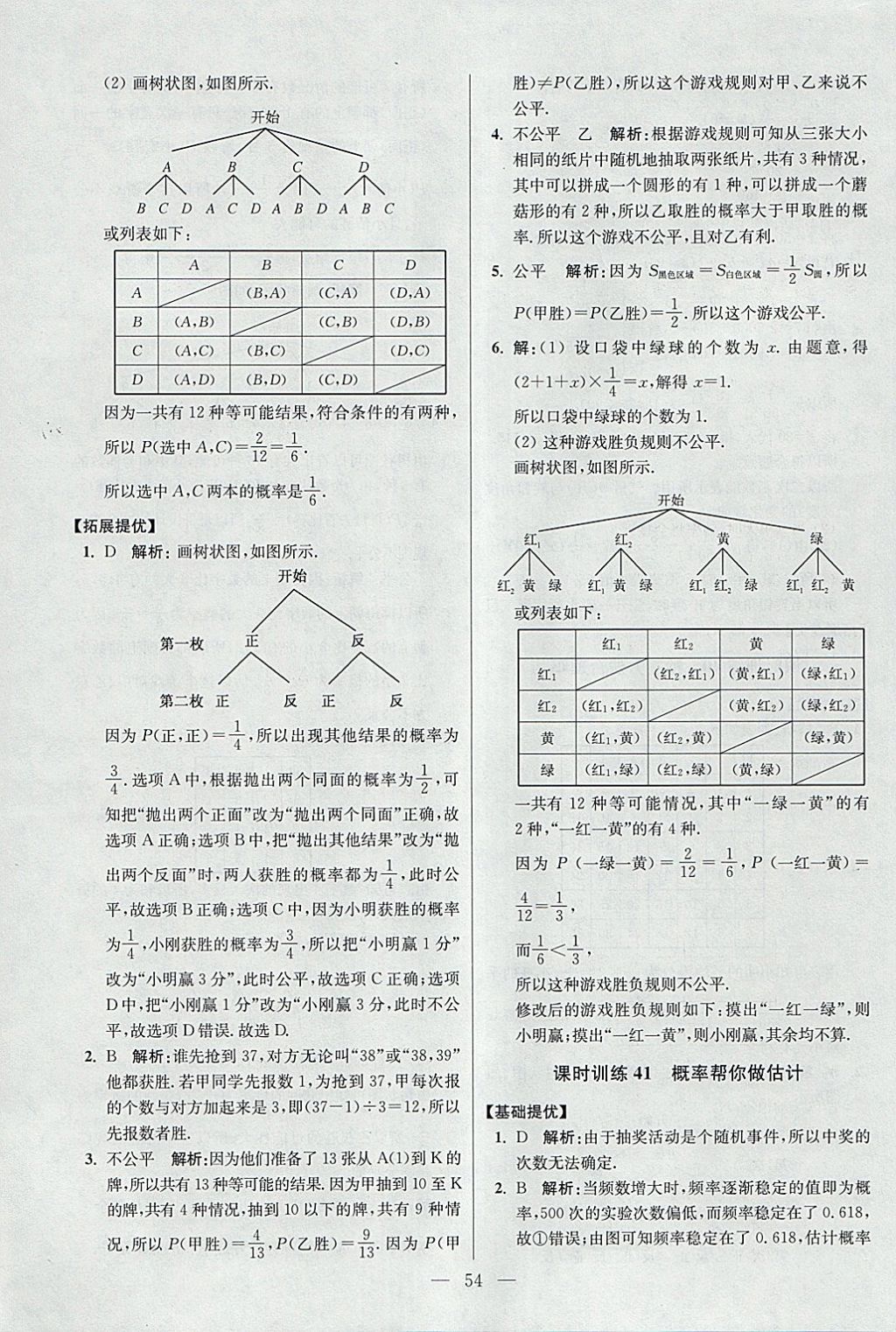 2018年初中數(shù)學(xué)小題狂做九年級(jí)下冊(cè)蘇科版提優(yōu)版 參考答案第54頁