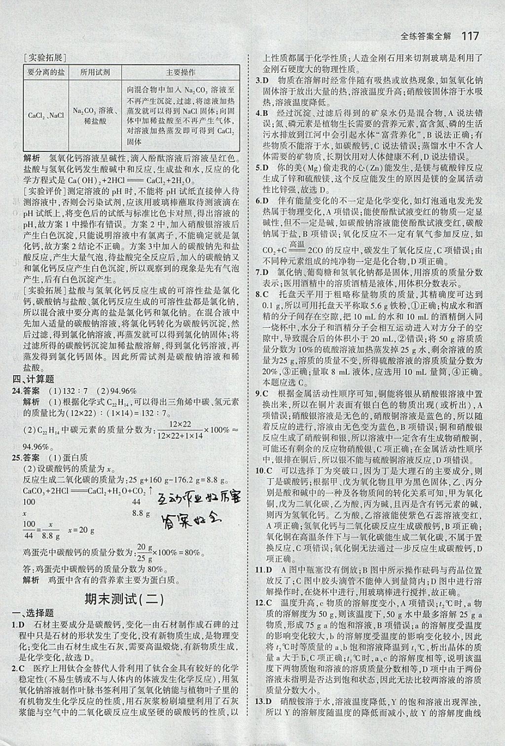 2018年5年中考3年模擬初中化學九年級下冊滬教版 參考答案第34頁