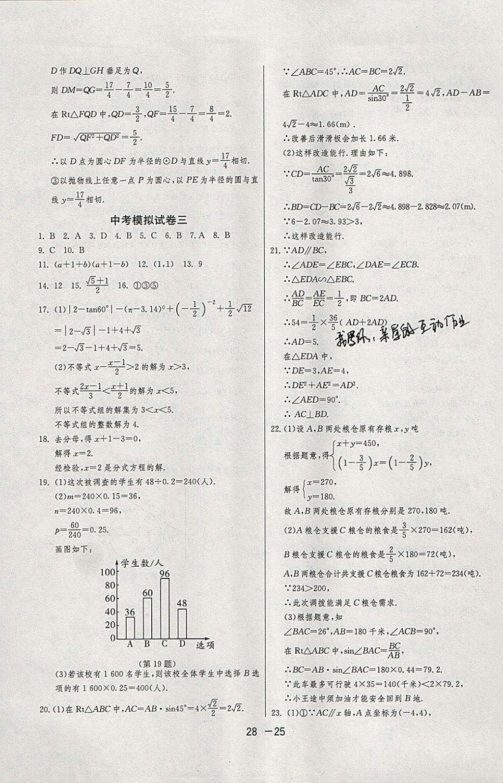 2018年1课3练单元达标测试九年级数学下册浙教版 参考答案第25页