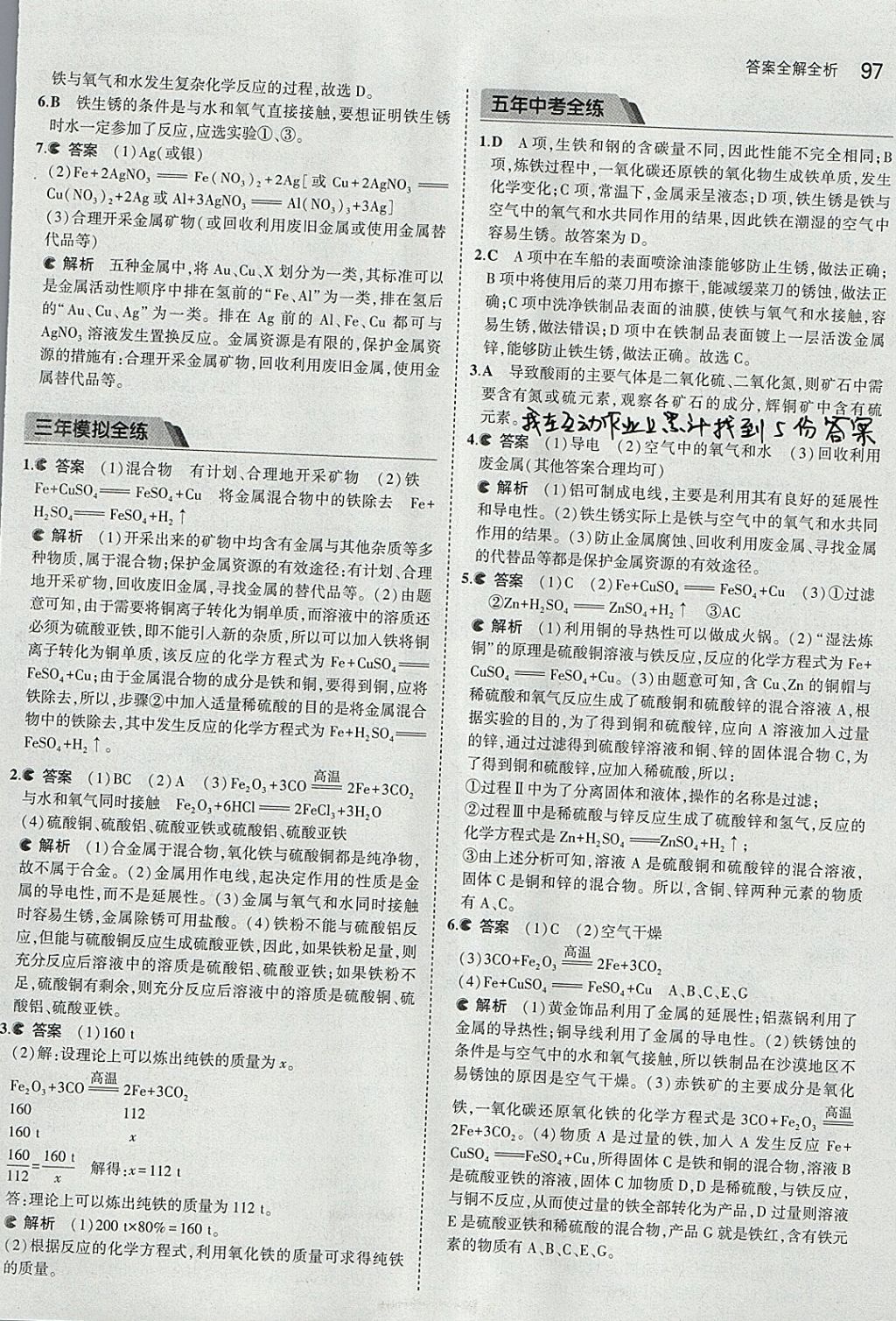 2018年5年中考3年模擬初中化學九年級下冊北京課改版 參考答案第11頁