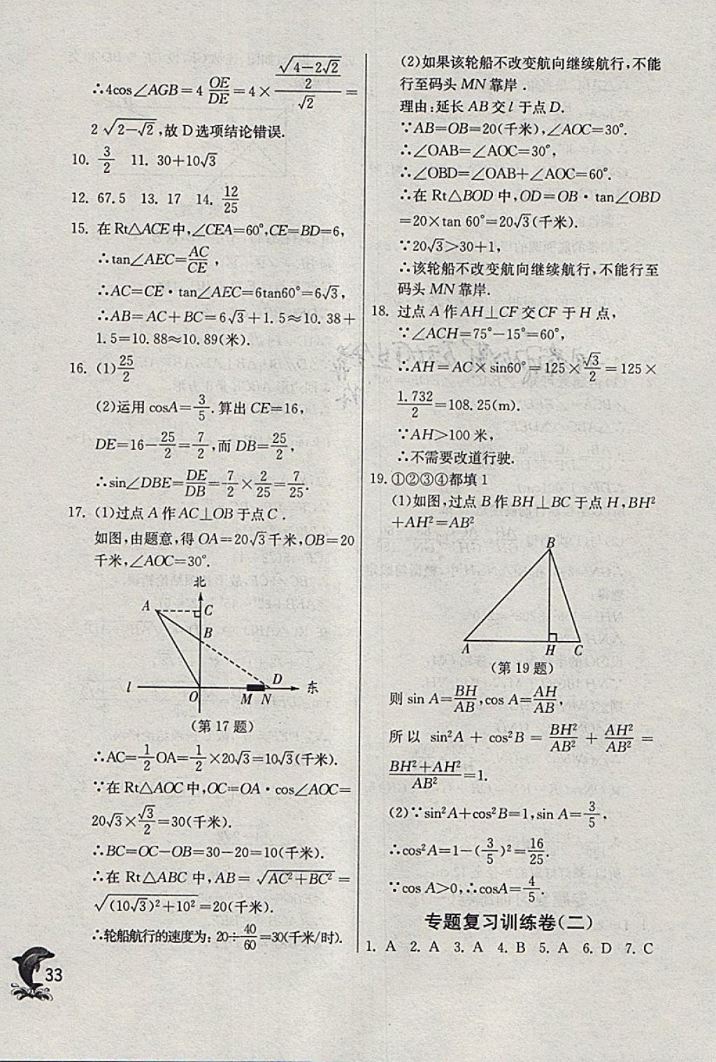 2018年實(shí)驗(yàn)班提優(yōu)訓(xùn)練九年級(jí)數(shù)學(xué)下冊(cè)浙教版 參考答案第33頁(yè)