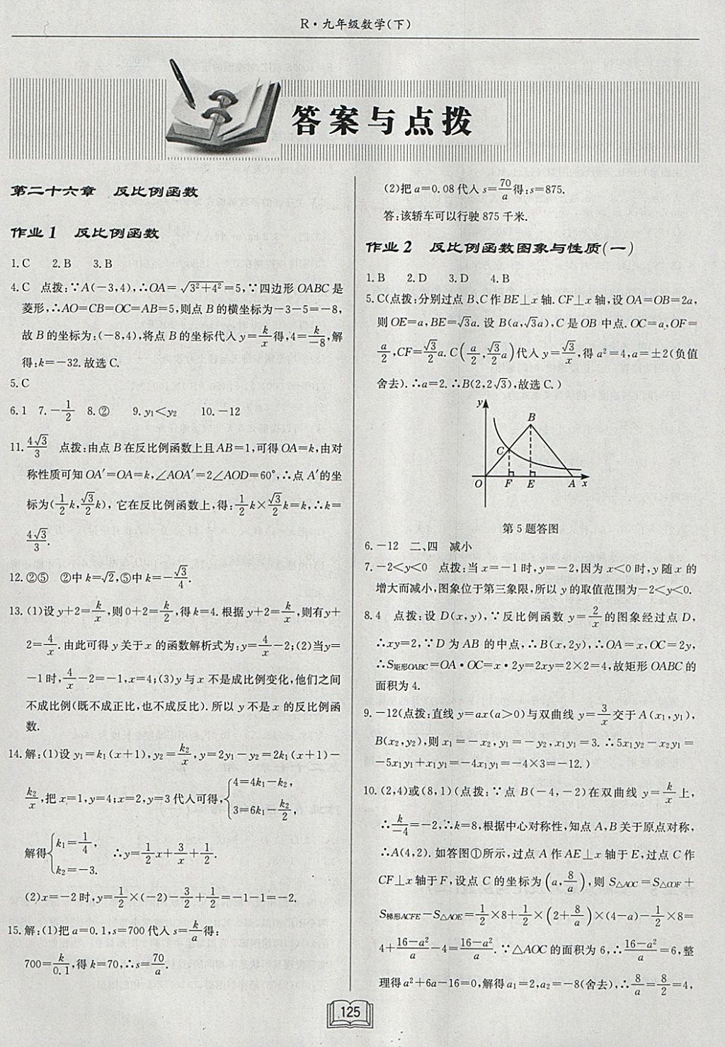 2018年启东中学作业本九年级数学下册人教版 参考答案第1页