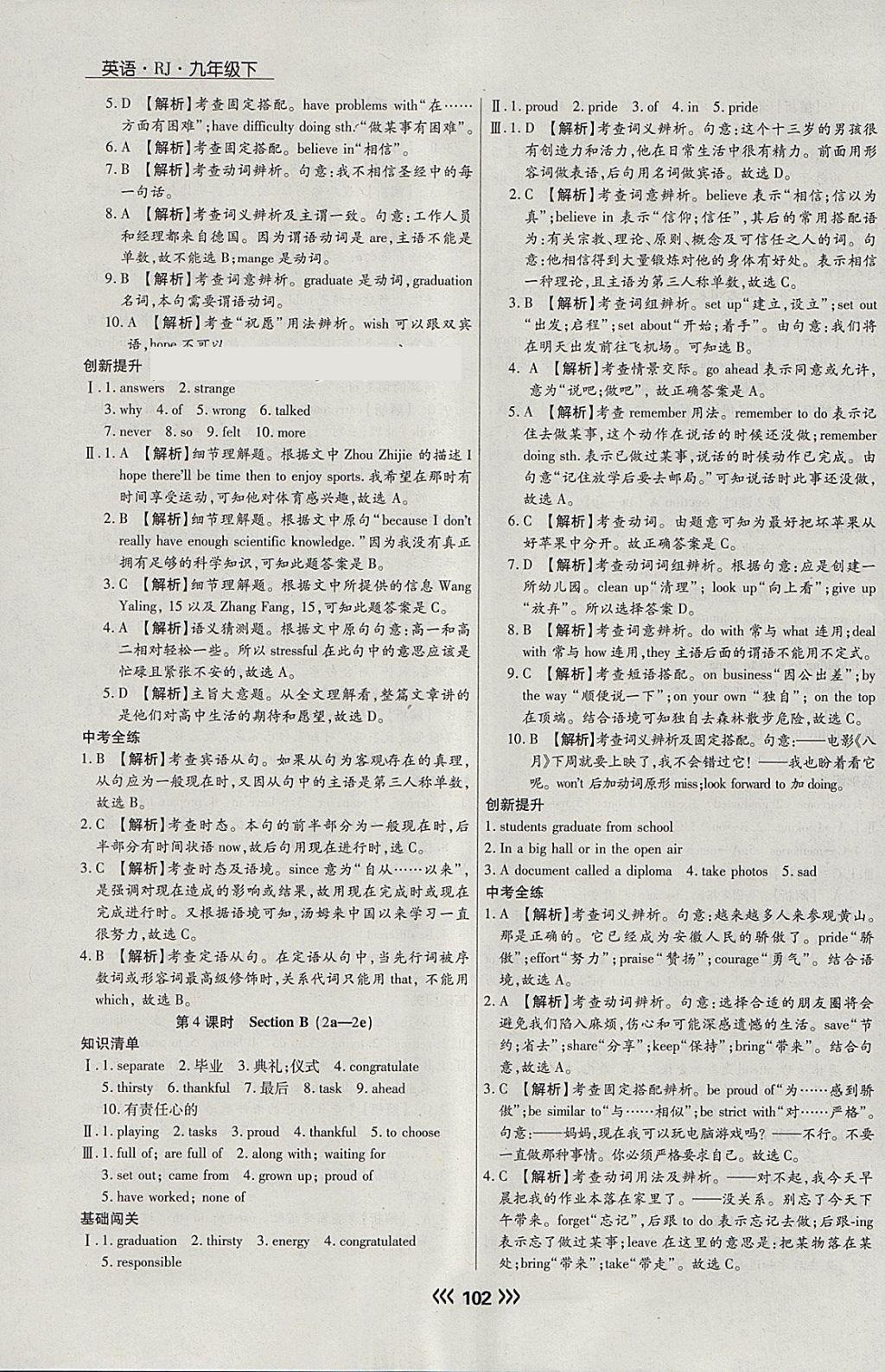 2018年學升同步練測九年級英語下冊人教版 參考答案第18頁