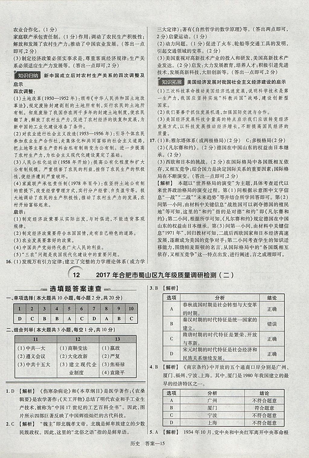 2018年金考卷安徽中考45套匯編歷史 參考答案第15頁(yè)