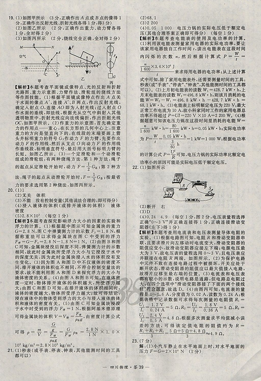 2018年天利38套四川省中考試題精選物理 參考答案第39頁
